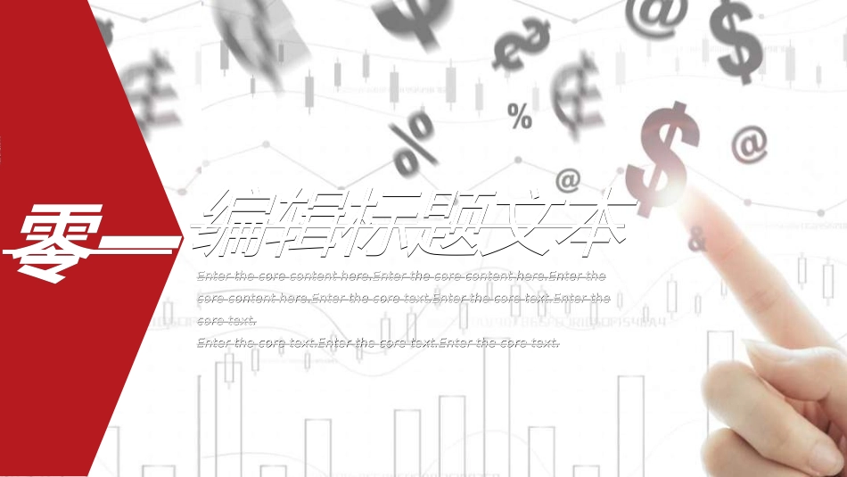 红色商务工作模板213.ppt_第3页