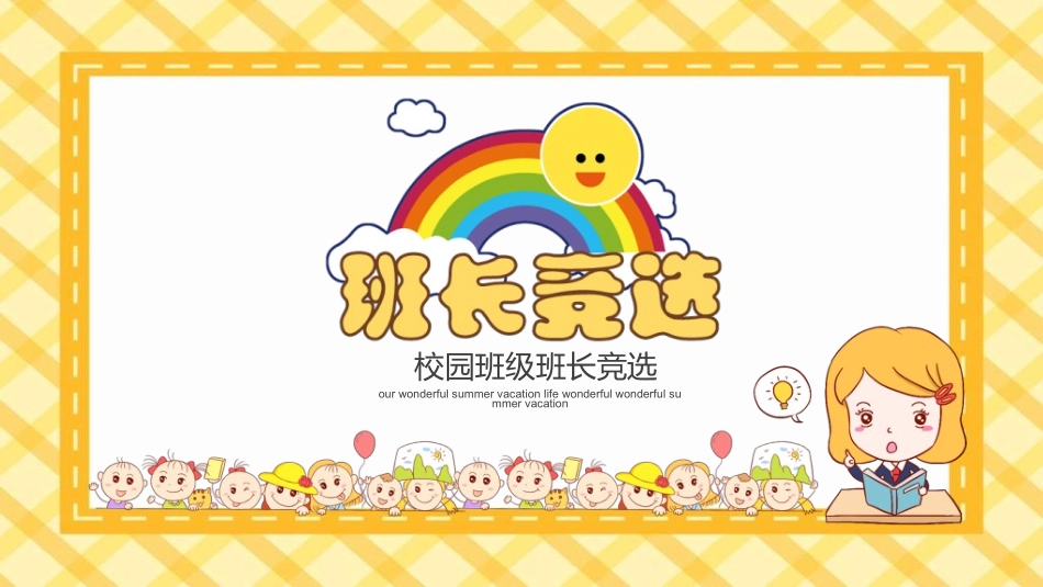 竞选班干部课件自我介绍106.ppt_第1页