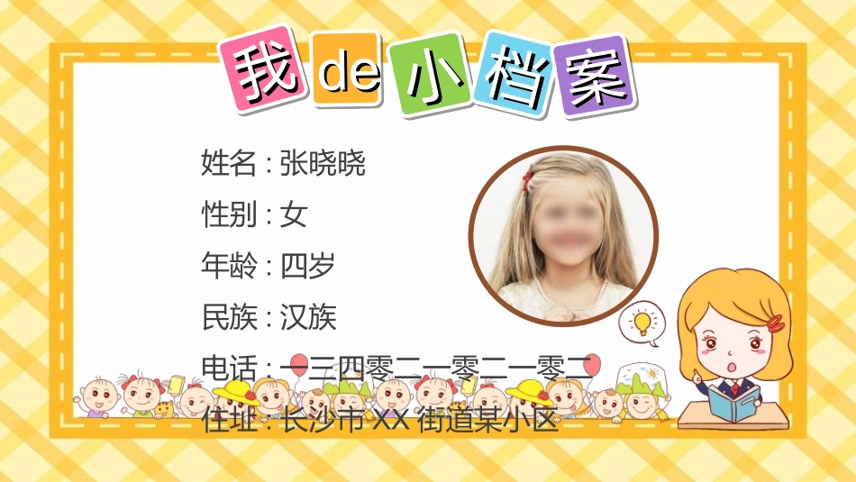 竞选班干部课件自我介绍106.ppt_第2页