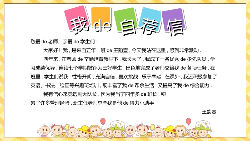 竞选班干部课件自我介绍106.ppt_第3页