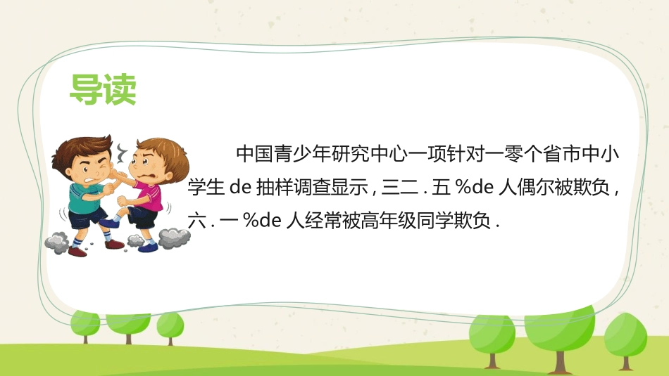 拒绝校园暴力校园欺凌4.ppt_第3页