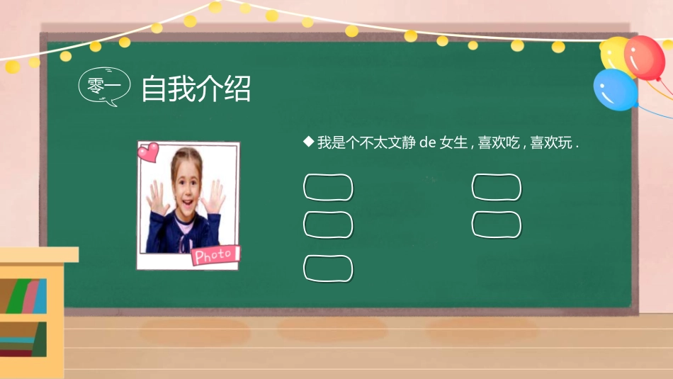 开学自我介绍282.ppt_第2页