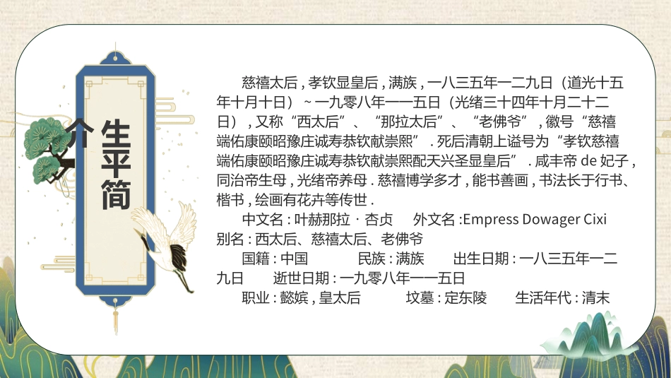 文学人物慈禧赏析2.ppt_第3页