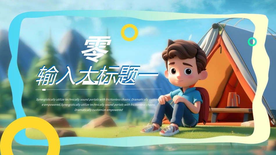 暑假夏令营-暑假生活-暑假安全主题课件5212.ppt_第3页