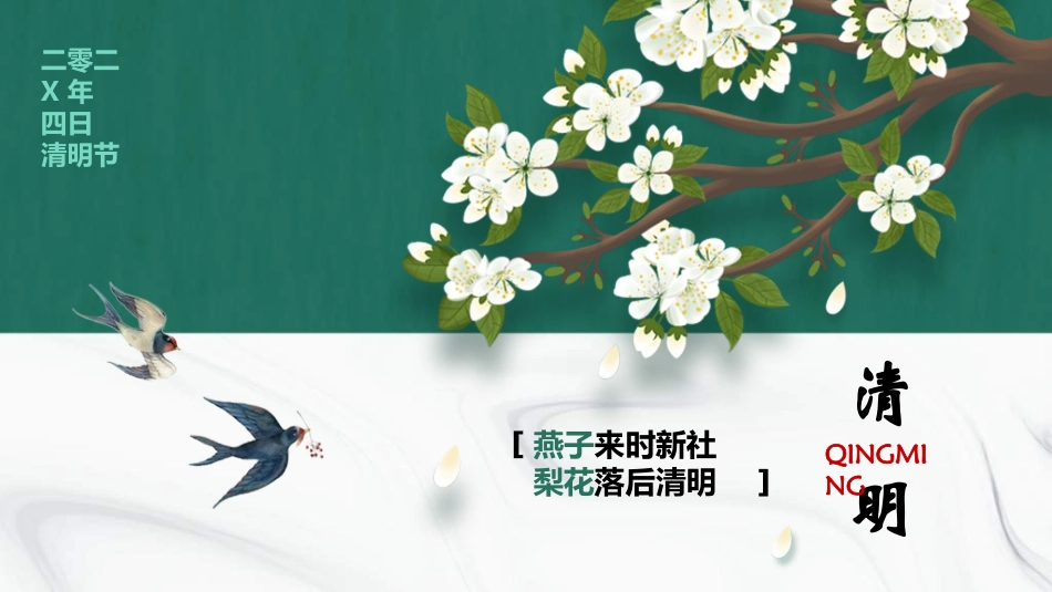 清明节主题模板21.ppt_第1页