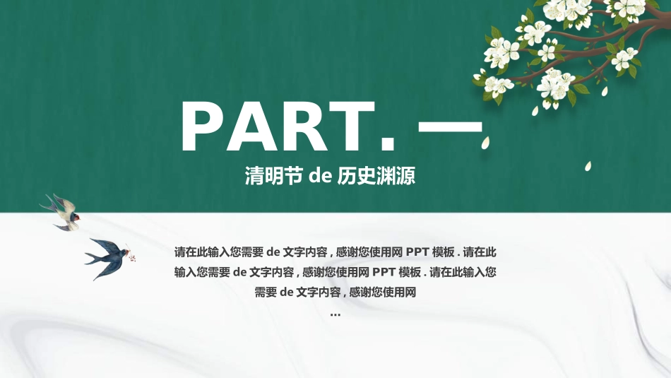 清明节主题模板21.ppt_第3页