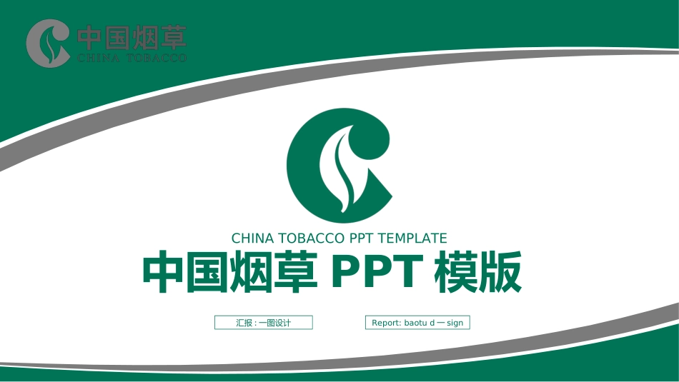 烟草戒烟模板6.ppt_第1页
