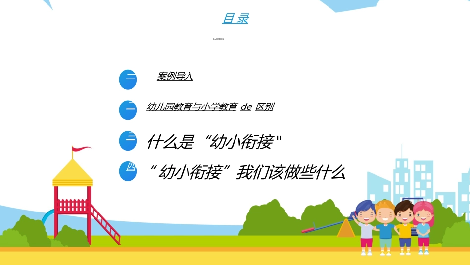 幼儿园开学课件7412.ppt_第2页