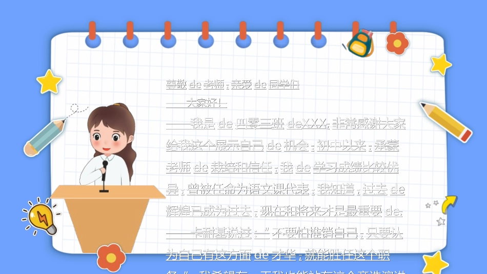 竞选班干部课件自我介绍104.ppt_第3页
