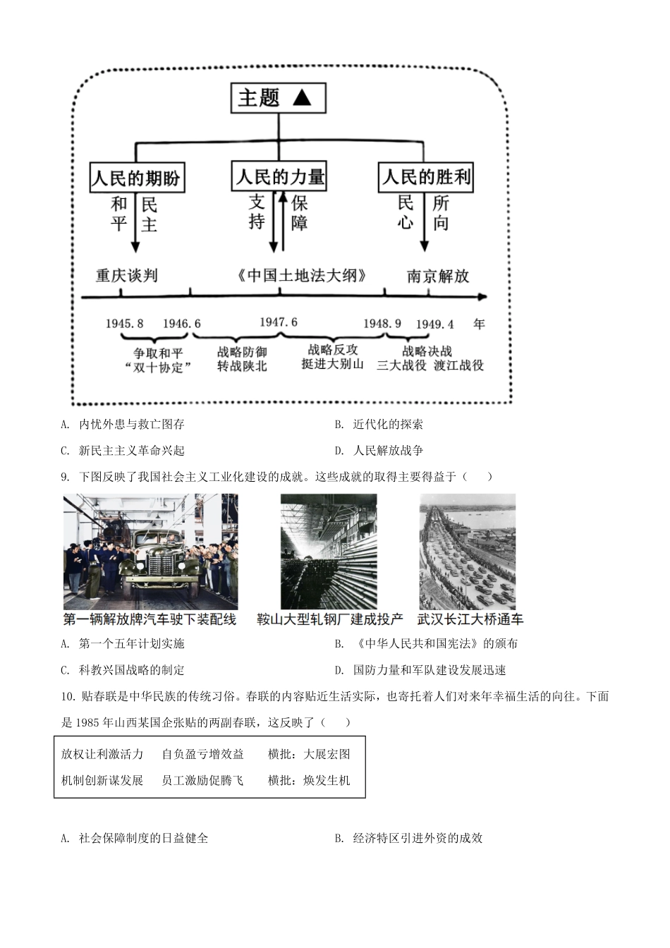 2025年山西忻州中考历史试题及答案.pdf_第3页