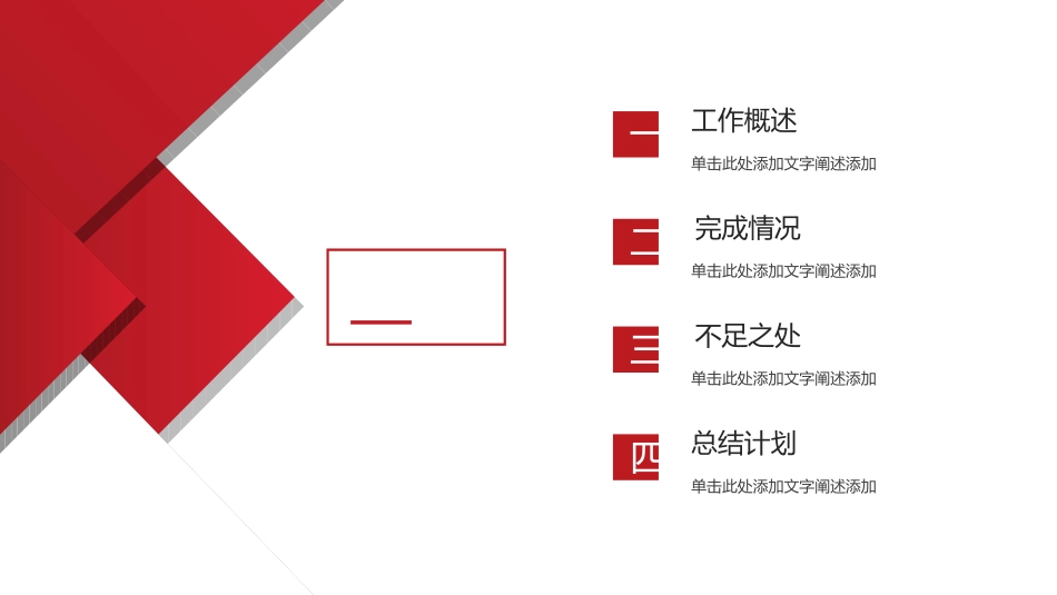 红色商务工作模板219.ppt_第2页
