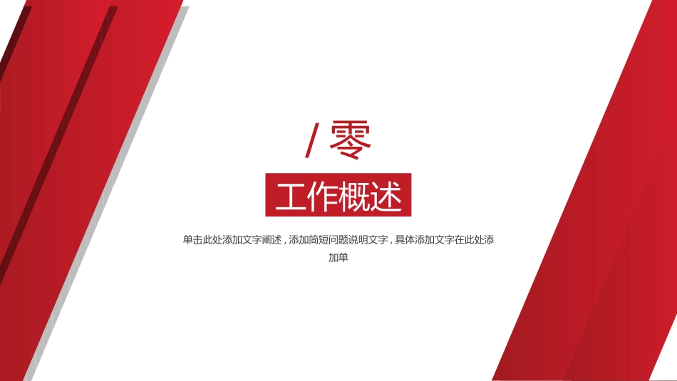 红色商务工作模板219.ppt_第3页