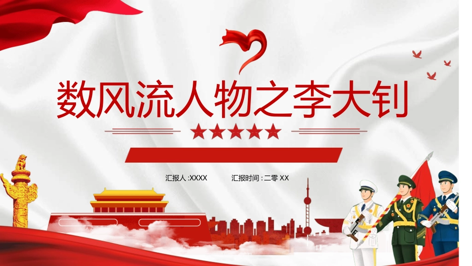 文学人物李大钊赏析.ppt_第1页