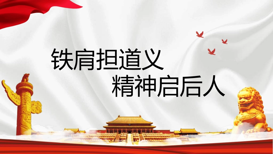 文学人物李大钊赏析.ppt_第2页