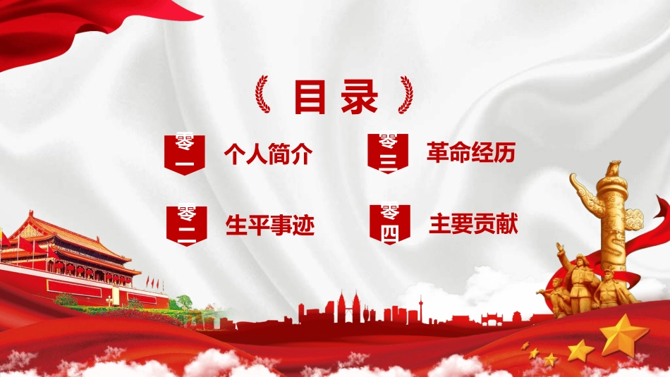 文学人物李大钊赏析.ppt_第3页