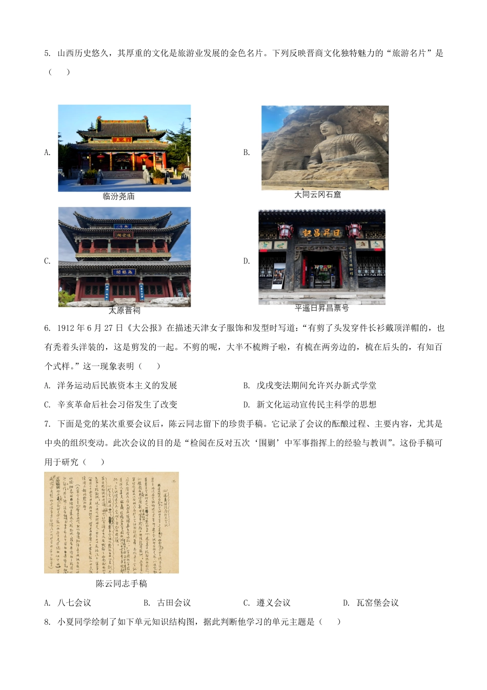 2025年山西阳泉中考历史试题及答案.pdf_第2页