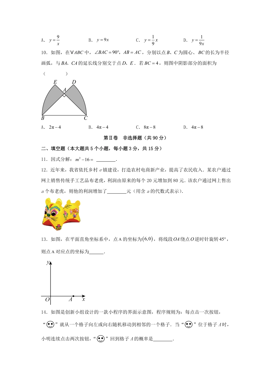2025年山西阳泉中考数学试题及答案.pdf_第3页
