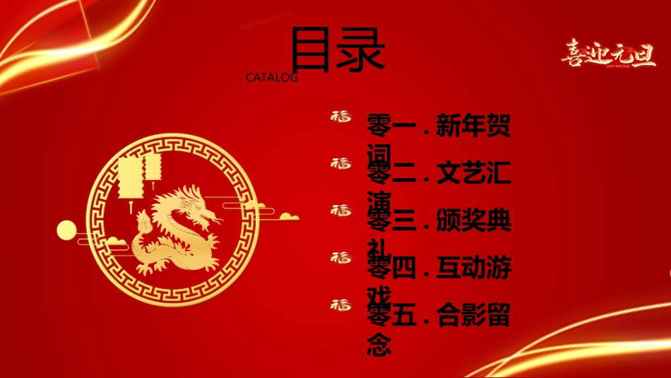 新年年终活动典礼颁奖典礼159.ppt_第2页