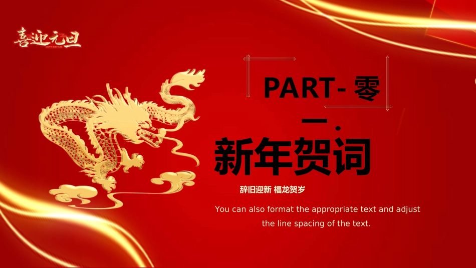 新年年终活动典礼颁奖典礼159.ppt_第3页
