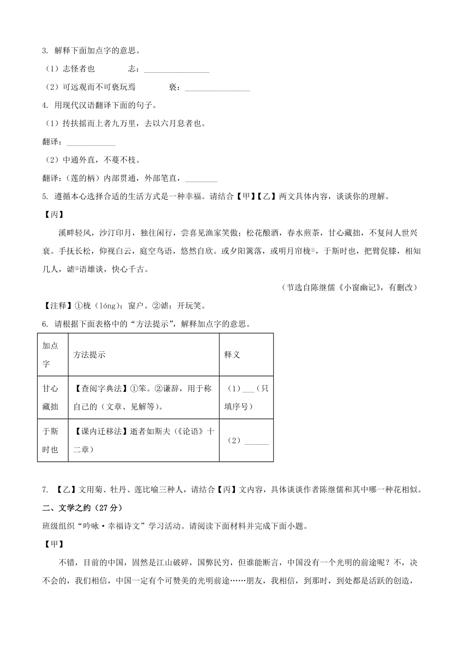 2025年山西阳泉中考语文试题及答案.pdf_第2页