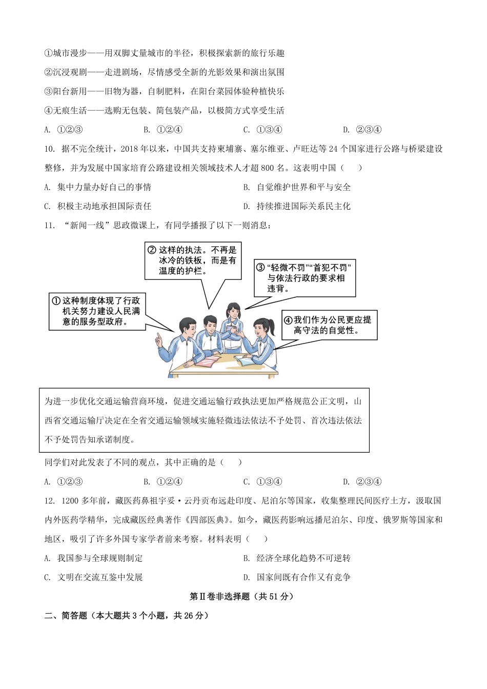2025年山西运城中考道德与法治试题及答案.pdf_第3页