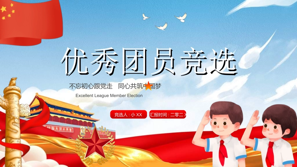 竞选班干部课件自我介绍115.ppt_第1页
