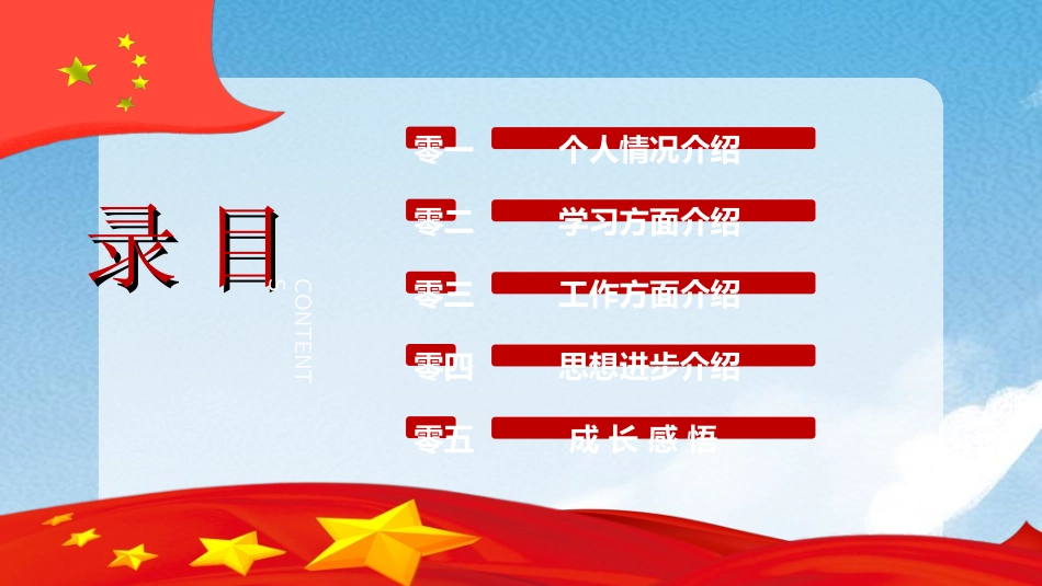 竞选班干部课件自我介绍115.ppt_第2页