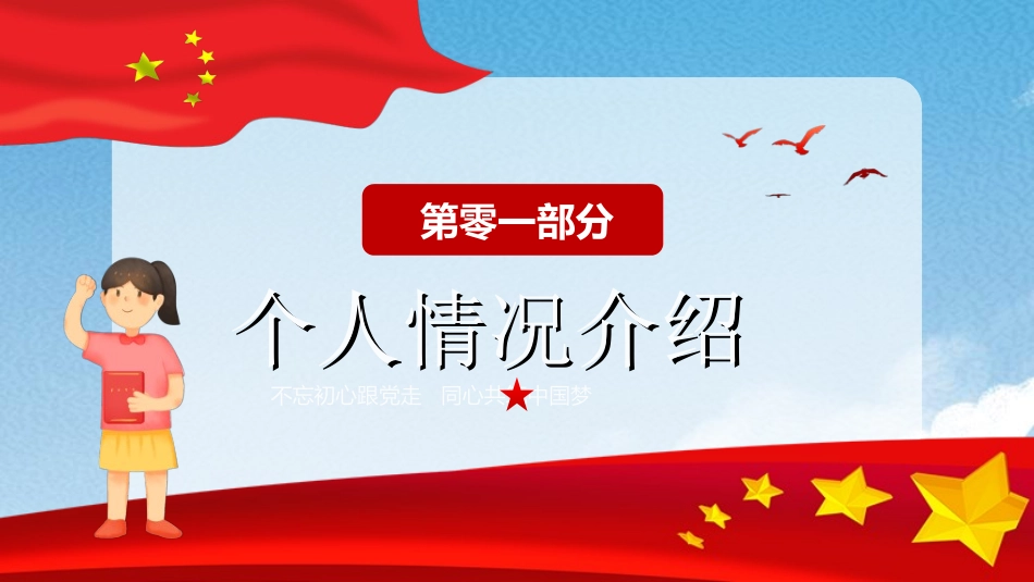 竞选班干部课件自我介绍115.ppt_第3页