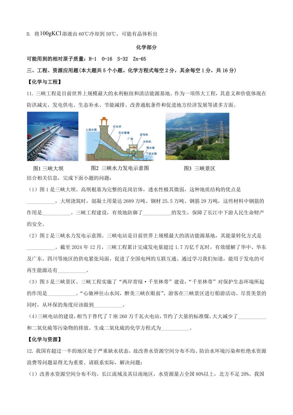 2025年山西运城中考化学试题及答案.pdf_第3页