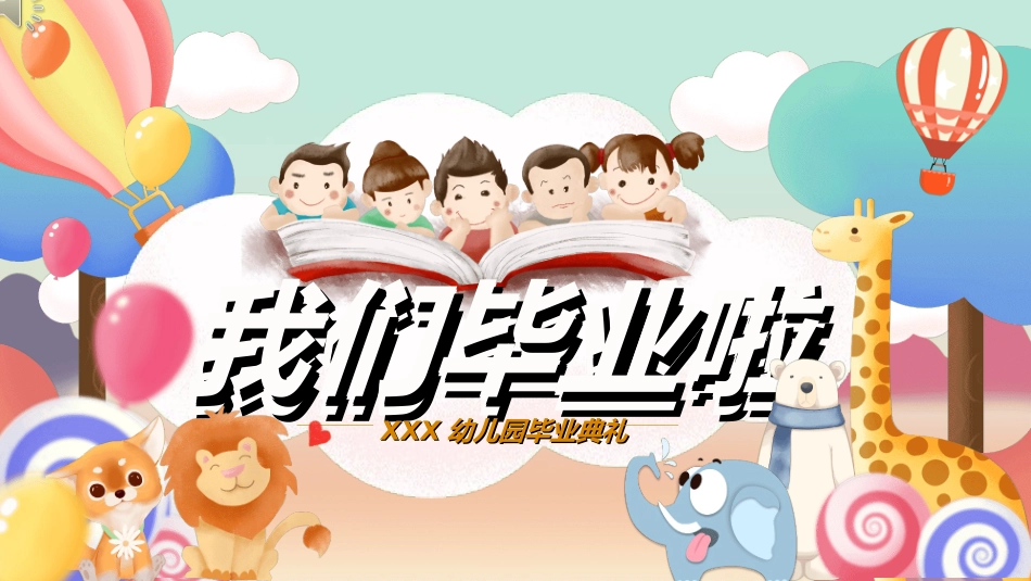 幼儿园毕业模板50.ppt_第1页