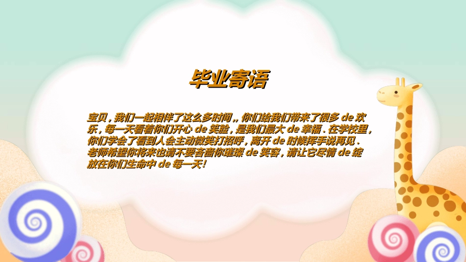 幼儿园毕业模板50.ppt_第2页