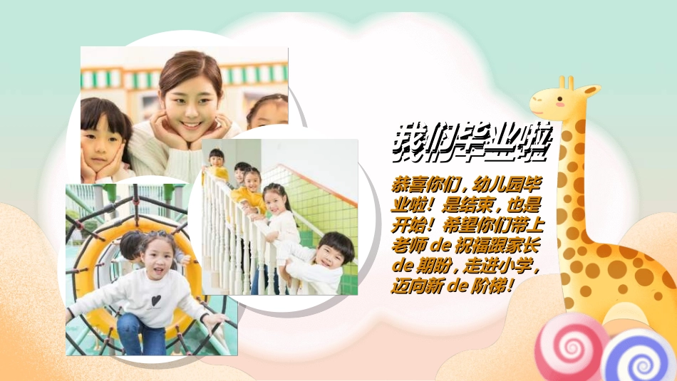 幼儿园毕业模板50.ppt_第3页