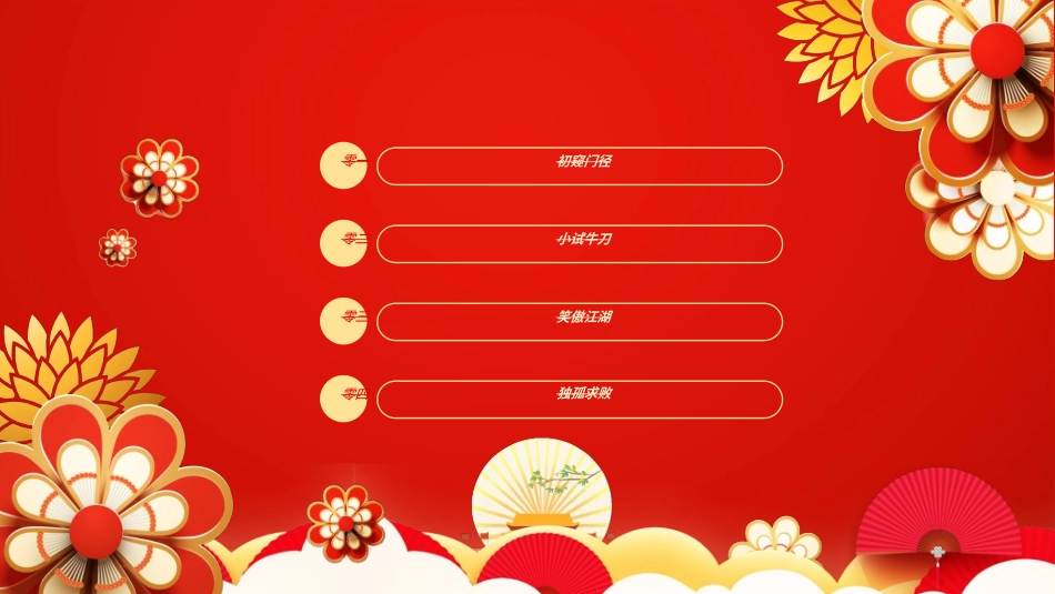 庆国庆迎中秋双节134.ppt_第2页