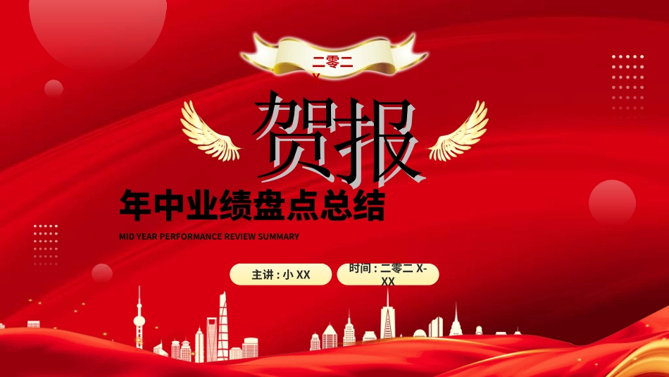 喜报模板班会课件.ppt_第1页