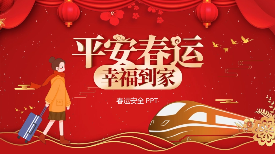 新年年终活动典礼颁奖典礼83.ppt_第1页