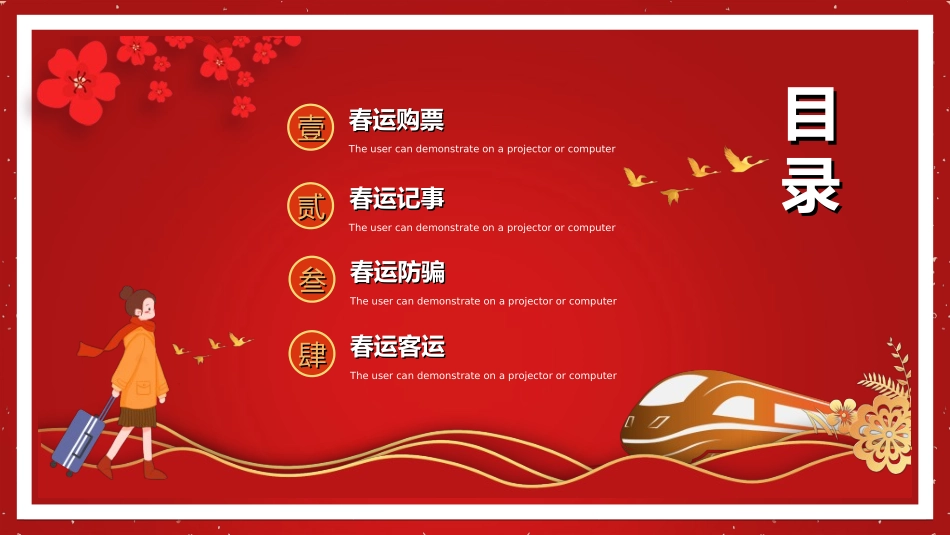新年年终活动典礼颁奖典礼83.ppt_第2页