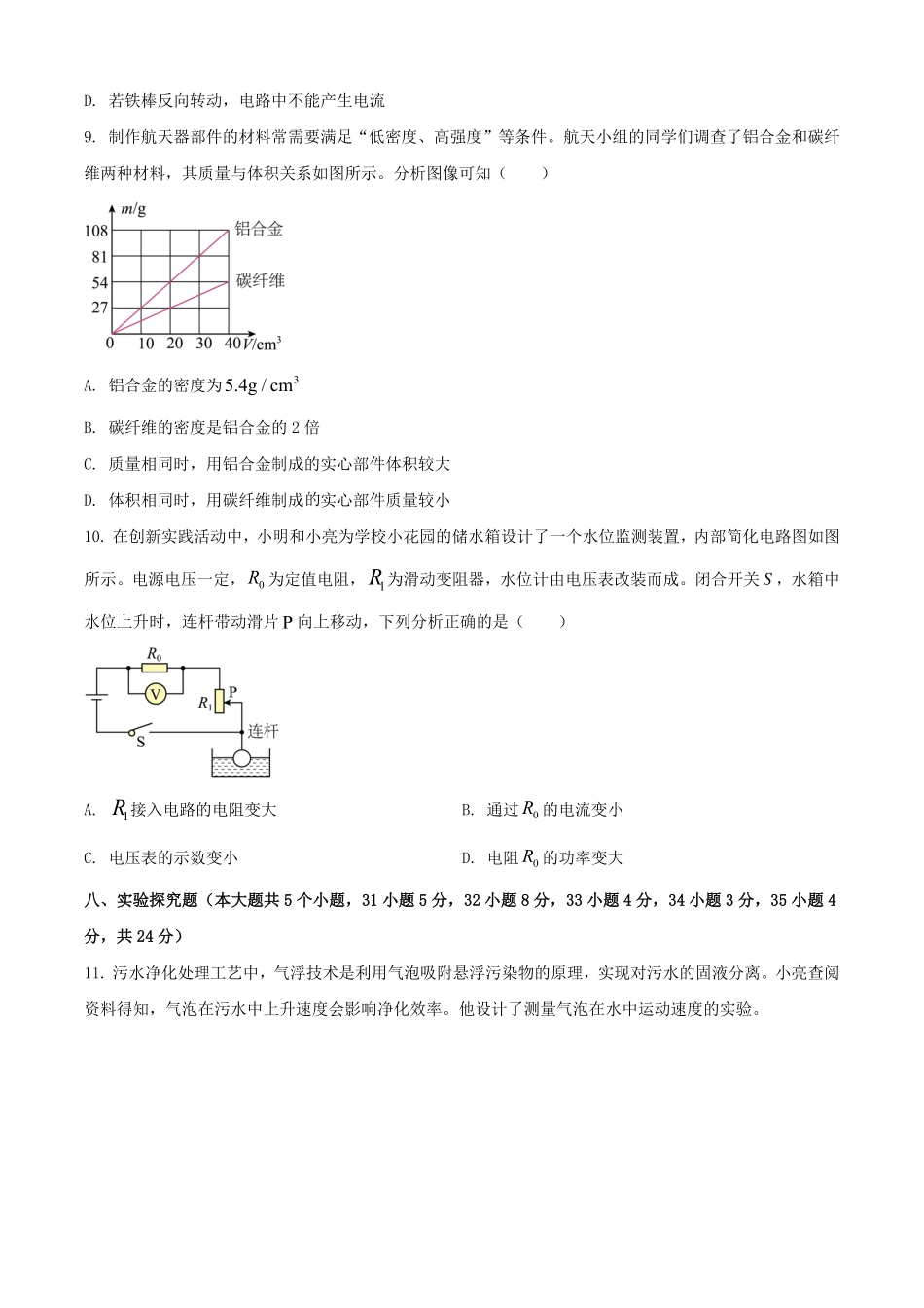 2025年山西运城中考物理试题及答案.pdf_第3页