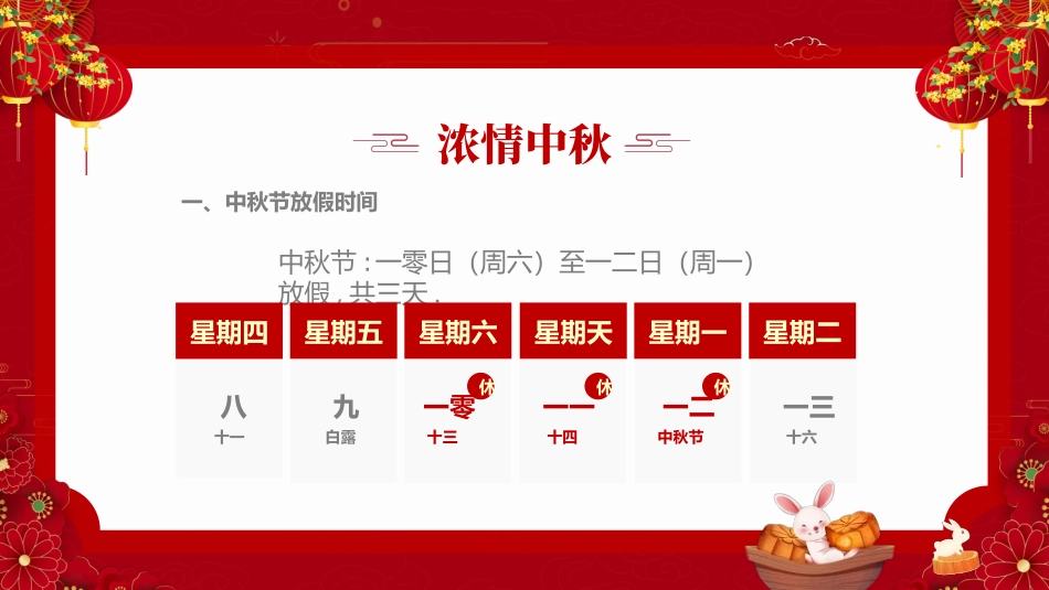 庆国庆迎中秋双节287.ppt_第3页