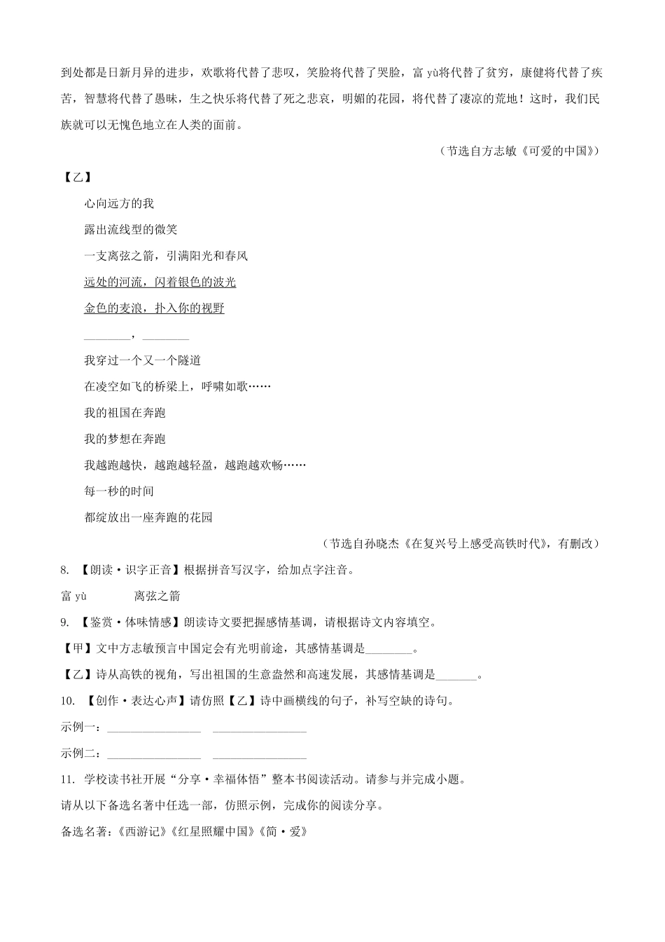 2025年山西运城中考语文试题及答案.pdf_第3页