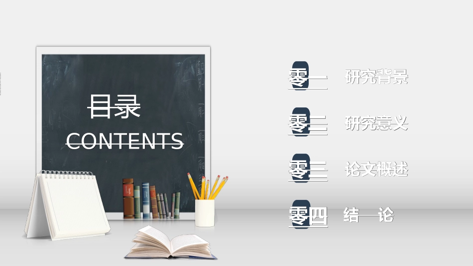 毕业论文答辩模板2232.ppt_第2页