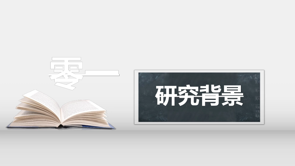 毕业论文答辩模板2232.ppt_第3页
