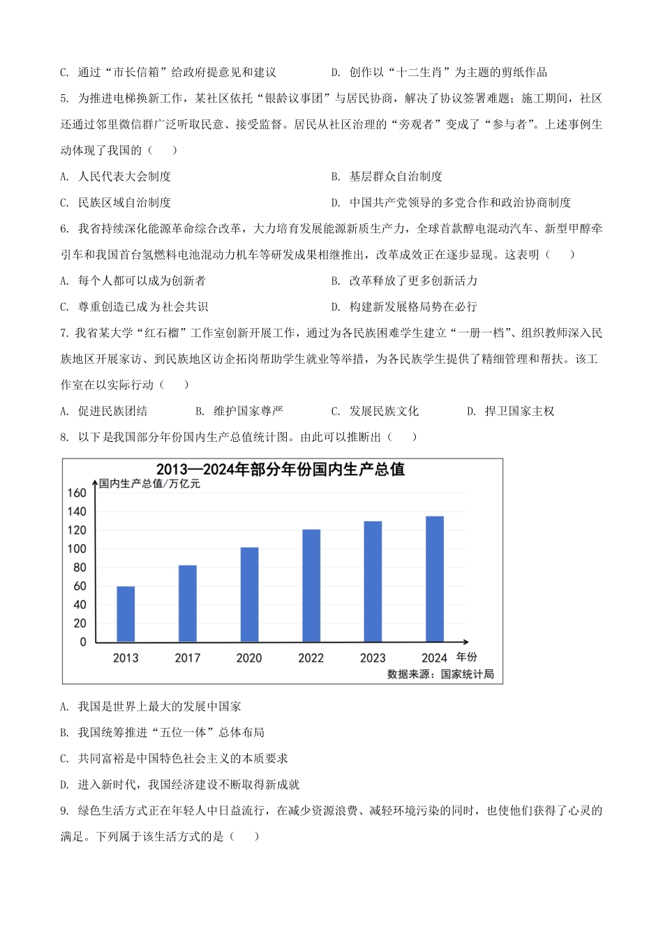 2025年山西长治中考道德与法治试题及答案.pdf_第2页