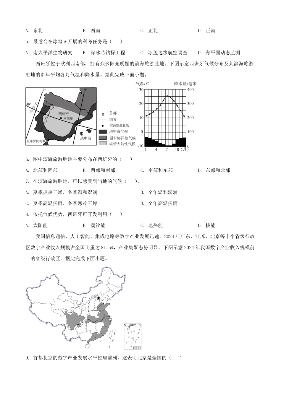 2025年山西长治中考地理试题及答案.pdf_第2页
