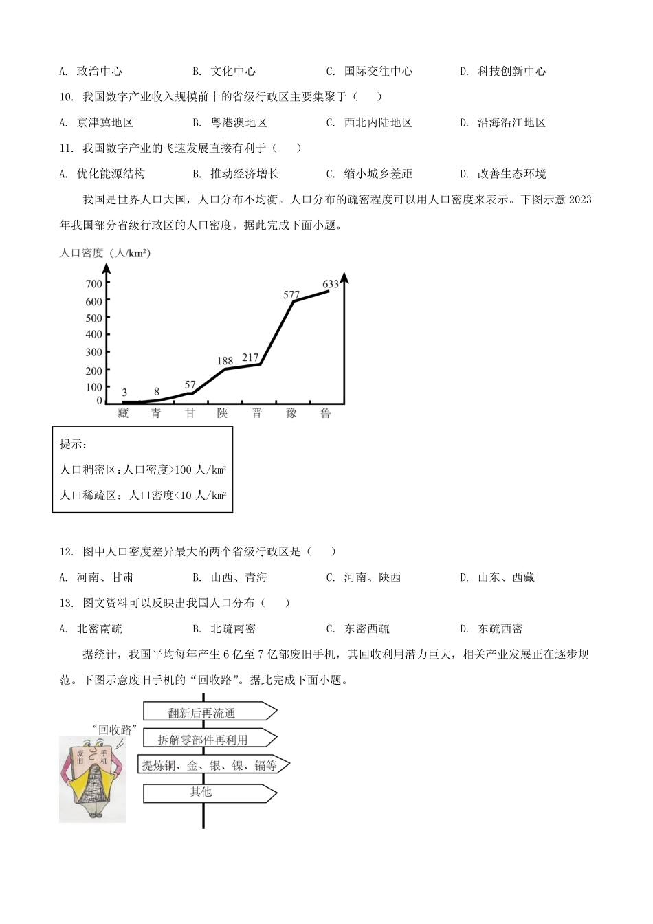 2025年山西长治中考地理试题及答案.pdf_第3页