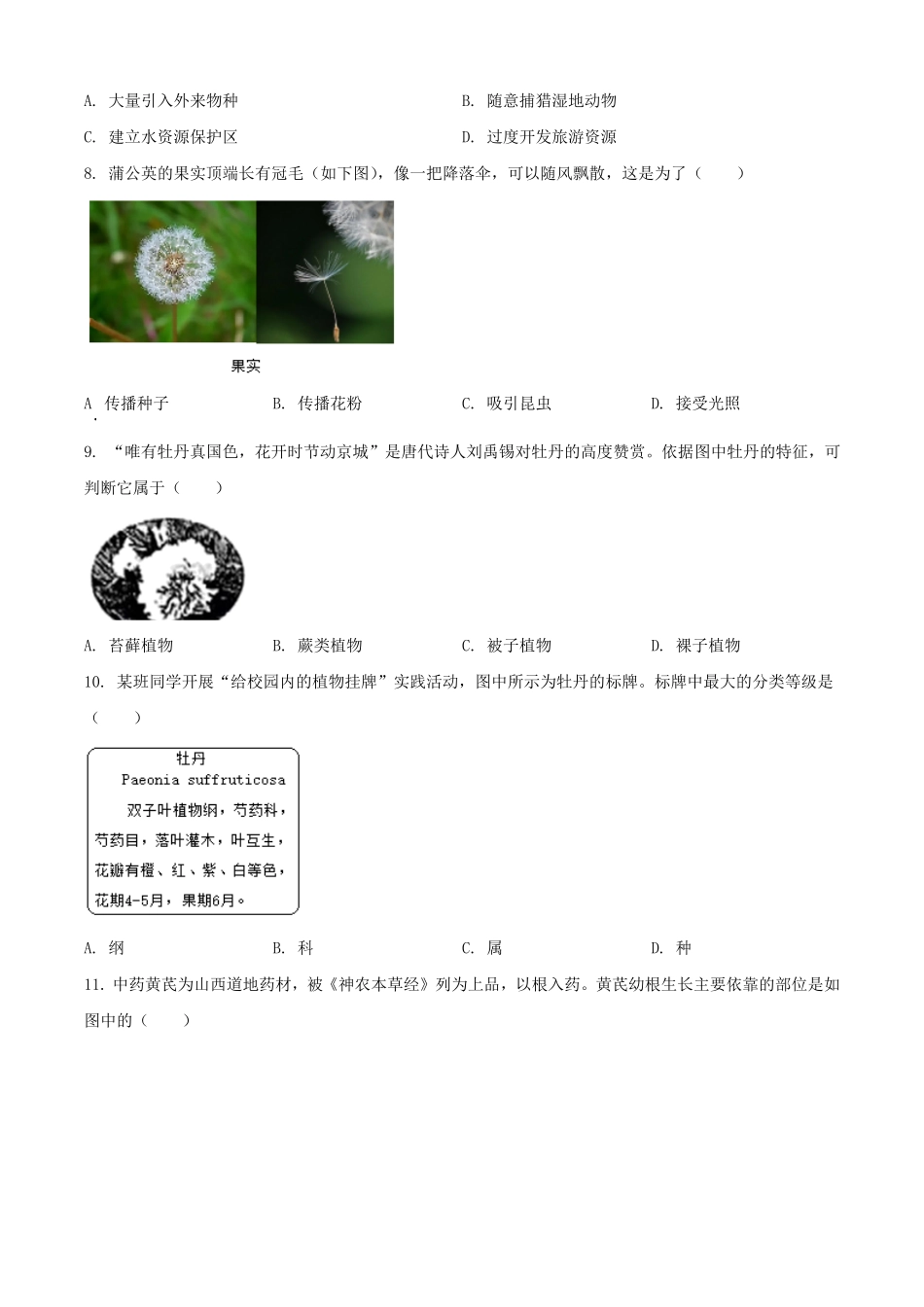 2025年山西长治中考生物试题及答案.pdf_第2页