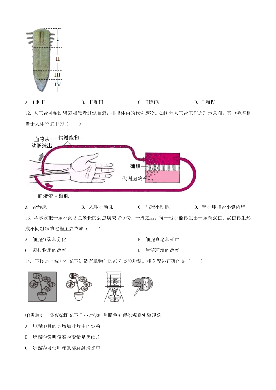 2025年山西长治中考生物试题及答案.pdf_第3页