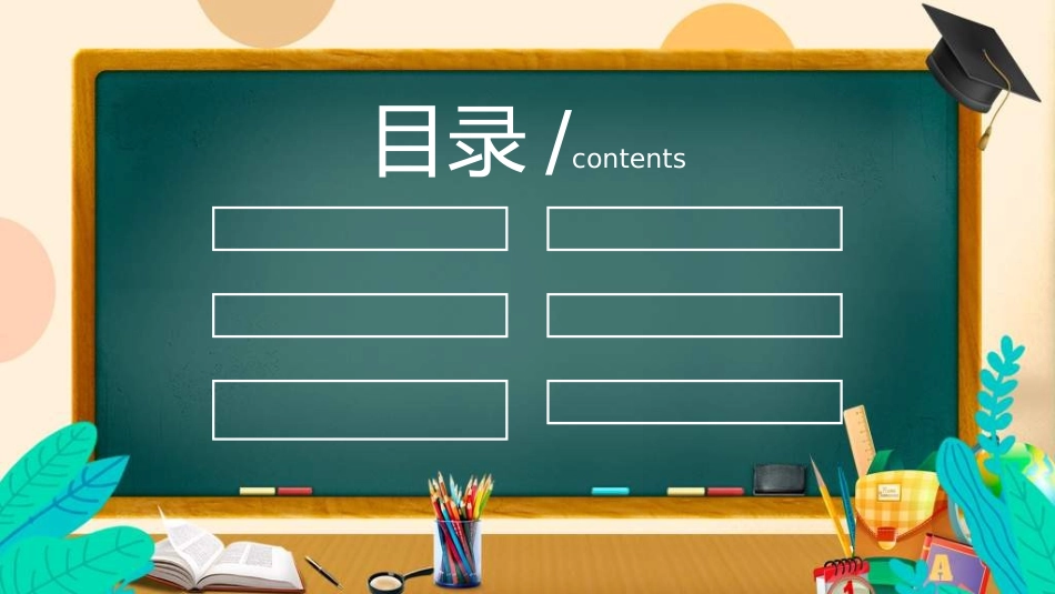 暑假夏令营-暑假生活-暑假安全主题课件2932.ppt_第2页