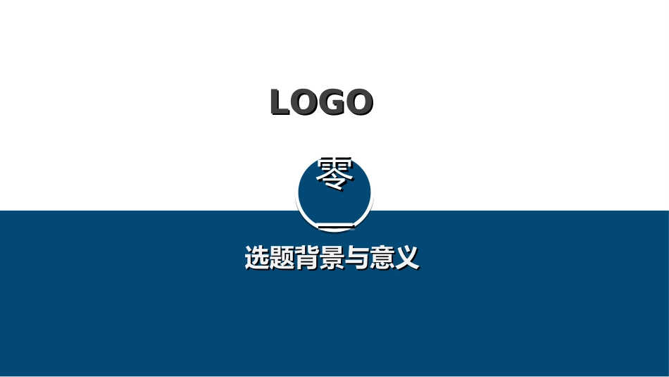 毕业论文答辩模板341.ppt_第3页