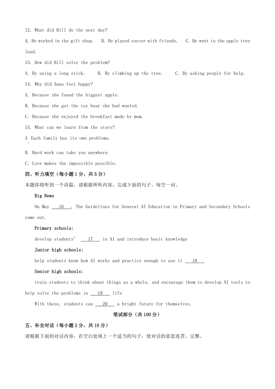 2025年山西长治中考英语试题及答案.pdf_第2页
