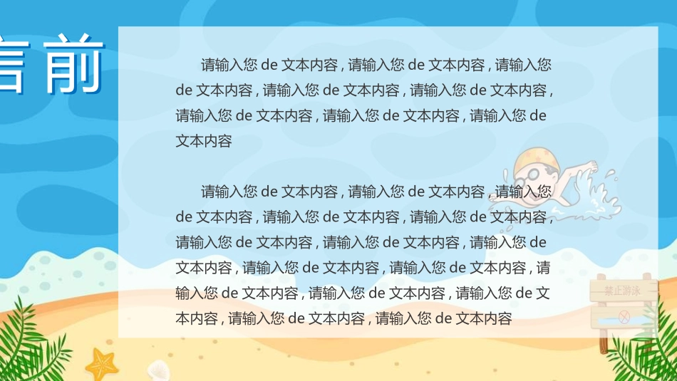 预防溺水主题教育321.ppt_第2页